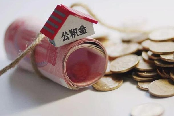 内蒙赤峰公积金提取条件-磐石公积金代办服务